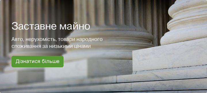 Заставне майно